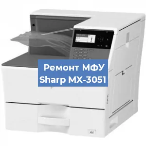 Ремонт МФУ Sharp MX-3051 в Тюмени